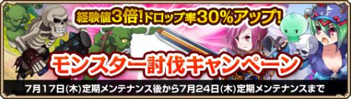 画像ギャラリー No.001のサムネイル画像 / 「Grand Fantasia」経験値3倍＆ドロップ率30％UPのイベント達成報酬を実施