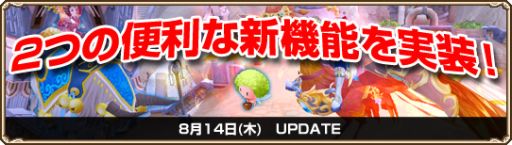 画像ギャラリー No.001のサムネイル画像 / 「Grand Fantasia」,冒険を快適にする新機能「オートライド」「自動整理」実装