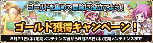画像ギャラリー No.001のサムネイル画像 / 「Grand Fantasia」ゴールドを集めると特典アイテムがもらえるキャンペーン開催