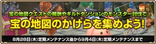 画像ギャラリー No.001のサムネイル画像 / 「Grand Fantasia」，期間限定で「宝の地図のかけら」を集めるイベントが開催