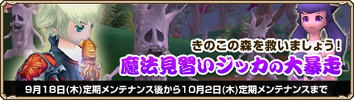 画像ギャラリー No.006のサムネイル画像 / 「Grand Fantasia」，システムイベント「魔法見習いジッカの大暴走」を実装