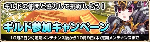 画像ギャラリー No.001のサムネイル画像 / 「Grand Fantasia」ギルドシステムを堪能できるギルド参加キャンペーンを開催