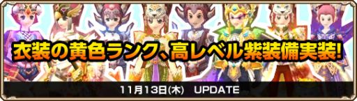 画像ギャラリー No.010のサムネイル画像 / 「Grand Fantasia」,衣装合成システムに新しく「黄色ランク」が登場