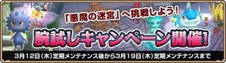 画像ギャラリー No.008のサムネイル画像 / 「Grand Fantasia」，ダンジョン「悪魔の迷宮」に新階層が実装に。挑戦回数で報酬が得られるキャンペーンもスタート