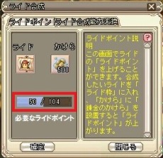 画像ギャラリー No.002のサムネイル画像 / 「Grand Fantasia」,ライドの特性をカスタマイズできる「ライド合成システム」が実装。お試しキャンペーンが開催中