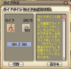 画像ギャラリー No.003のサムネイル画像 / 「Grand Fantasia」,ライドの特性をカスタマイズできる「ライド合成システム」が実装。お試しキャンペーンが開催中
