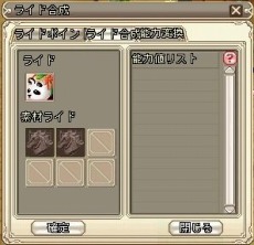 画像ギャラリー No.004のサムネイル画像 / 「Grand Fantasia」,ライドの特性をカスタマイズできる「ライド合成システム」が実装。お試しキャンペーンが開催中