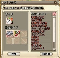 画像ギャラリー No.005のサムネイル画像 / 「Grand Fantasia」,ライドの特性をカスタマイズできる「ライド合成システム」が実装。お試しキャンペーンが開催中