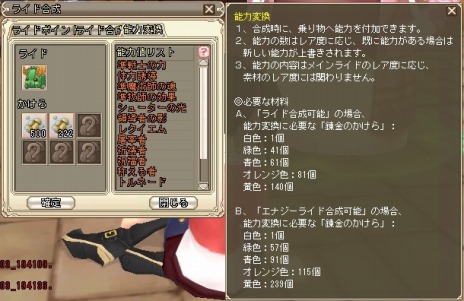 画像ギャラリー No.006のサムネイル画像 / 「Grand Fantasia」，ライドの特性をカスタマイズできる「ライド合成システム」が実装。お試しキャンペーンが開催中