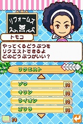 画像ギャラリー No.024のサムネイル画像 / 自分だけの楽しい動物園を作ろう。NDS「みんなの動物園」のゲーム内容を詳しく紹介