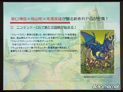 画像ギャラリー No.003のサムネイル画像 / 藤本美貴さんも登場！　明日発売の「ブルードラゴン 異界の巨獣」完成披露発表会で，鵜之澤社長はひたすら冷や汗