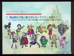 画像ギャラリー No.004のサムネイル画像 / 藤本美貴さんも登場！　明日発売の「ブルードラゴン 異界の巨獣」完成披露発表会で，鵜之澤社長はひたすら冷や汗