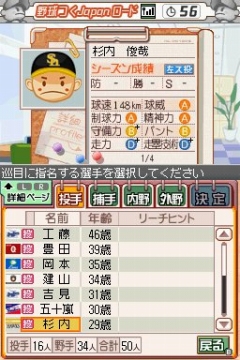 画像ギャラリー No.001のサムネイル画像 / 「プロ野球チームをつくろう!2」で“野球つく★番長”こと馬場プロデューサーと対戦してきた