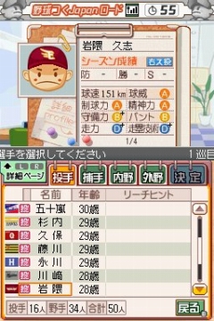画像ギャラリー No.002のサムネイル画像 / 「プロ野球チームをつくろう!2」で“野球つく★番長”こと馬場プロデューサーと対戦してきた