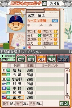画像ギャラリー No.004のサムネイル画像 / 「プロ野球チームをつくろう!2」で“野球つく★番長”こと馬場プロデューサーと対戦してきた