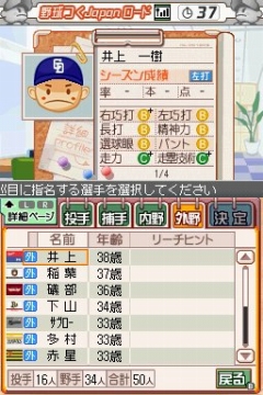 画像ギャラリー No.005のサムネイル画像 / 「プロ野球チームをつくろう!2」で“野球つく★番長”こと馬場プロデューサーと対戦してきた