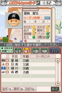 画像ギャラリー No.006のサムネイル画像 / 「プロ野球チームをつくろう!2」で“野球つく★番長”こと馬場プロデューサーと対戦してきた