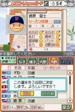 画像ギャラリー No.014のサムネイル画像 / 「プロ野球チームをつくろう!2」で“野球つく★番長”こと馬場プロデューサーと対戦してきた