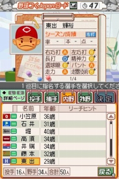 画像ギャラリー No.015のサムネイル画像 / 「プロ野球チームをつくろう!2」で“野球つく★番長”こと馬場プロデューサーと対戦してきた