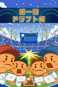 画像ギャラリー No.016のサムネイル画像 / 本日発売の「野球つく2」で，馬場プロデューサーが作りたかったのは“空気”だった！