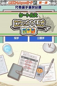 画像ギャラリー No.017のサムネイル画像 / 本日発売の「野球つく2」で，馬場プロデューサーが作りたかったのは“空気”だった！