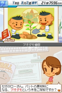 画像ギャラリー No.009のサムネイル画像 / 「野球つく2」発売記念，セガサミー野球部がアオダモを植樹