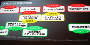 画像ギャラリー No.002のサムネイル画像 / ［CEDEC 2009］AMD，DirectX 11対応GPUによるテッセレーションデモなどを公開