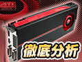 「ATI Radeon HD 5800」徹底分析（1）〜「ゲームが変わる」新世代グラフィックス