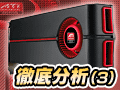 「ATI Radeon HD 5800」徹底分析（3）〜3Dグラフィックスに特化したAMD
