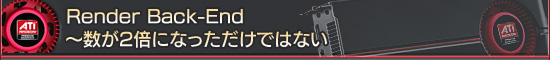 Render Back-End〜数が2倍になっただけではない
