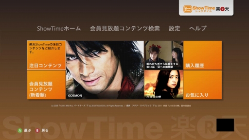 画像ギャラリー No.001のサムネイル画像 / 「楽天ShowTime」のXbox 360版アプリが本日から配信