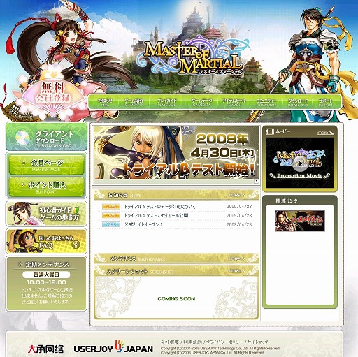 画像ギャラリー No.001のサムネイル画像 / 「Master of Martial」の公式サイトがオープン! 生産システム情報公開