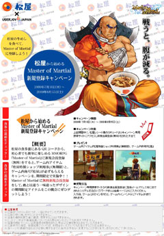 画像ギャラリー No.004のサムネイル画像 / 「Master of Martial」が松屋とコラボ。アイテム獲得のチャンス