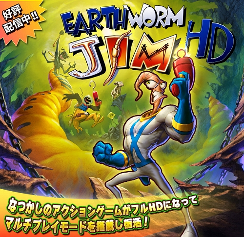 画像ギャラリー No.001のサムネイル画像 / PS3用アクション「アースワームジム HD」，PS Storeで配信スタート