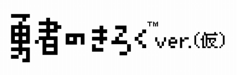 画像ギャラリー No.005のサムネイル画像 / SCEJ，PS Vita用アプリ「勇者のきろく」「めざまし同盟」「ペイントパーク」の配信をスタート