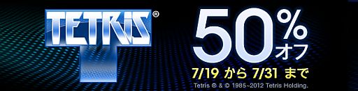 画像ギャラリー No.001のサムネイル画像 / PS3/PSP版「TETRIS」が期間限定で半額に。iPhone版は日本語に対応