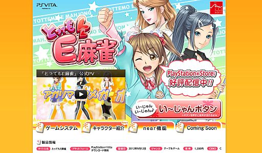 画像ギャラリー No.002のサムネイル画像 / PS Vita向けダウンロードソフト「とってもE麻雀」が配信。公式サイトも更新