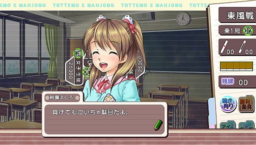 画像ギャラリー No.004のサムネイル画像 / PS Vita向けダウンロードソフト「とってもE麻雀」が配信。公式サイトも更新