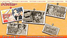 画像ギャラリー No.036のサムネイル画像 / PS Vita向けダウンロードソフト「とってもE麻雀」が配信。公式サイトも更新