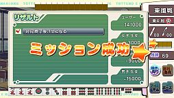 画像ギャラリー No.040のサムネイル画像 / PS Vita向けダウンロードソフト「とってもE麻雀」が配信。公式サイトも更新