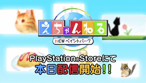 画像ギャラリー No.001のサムネイル画像 / PS Vita用アプリ「えちゃんねる〜NEW ペイントパーク〜」が本日配信に