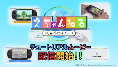 画像ギャラリー No.001のサムネイル画像 / 「えちゃんねる〜NEW ペイントパーク〜」,お絵かきやTwitterとの連携機能などを紹介するチュートリアルムービーが公開に