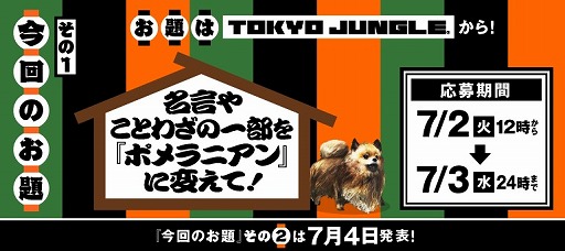 画像ギャラリー No.001のサムネイル画像 / SCEによるユーザー参加型イベント「MONSTER GAMERS Vol.2」が配信