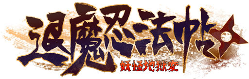 画像ギャラリー No.001のサムネイル画像 / 「退魔忍法帖」のアップデートが本日配信。難易度の選択などが可能に