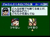 画像ギャラリー No.004のサムネイル画像 / 麻雀ゲーム「ぎゅわんぶらあ自己中心派 」がゲームアーカイブスで配信スタート