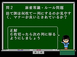 画像ギャラリー No.009のサムネイル画像 / 麻雀ゲーム「ぎゅわんぶらあ自己中心派 」がゲームアーカイブスで配信スタート