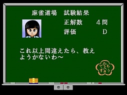 画像ギャラリー No.011のサムネイル画像 / 麻雀ゲーム「ぎゅわんぶらあ自己中心派 」がゲームアーカイブスで配信スタート
