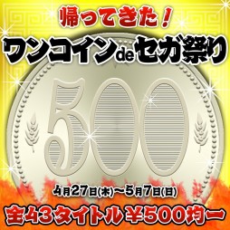 画像ギャラリー No.002のサムネイル画像 / セガゲームス，ワンコインセールをPS Storeで実施。「ソニック」シリーズや「電脳戦機バーチャロン」，「サクラ大戦」など43タイトルが500円に