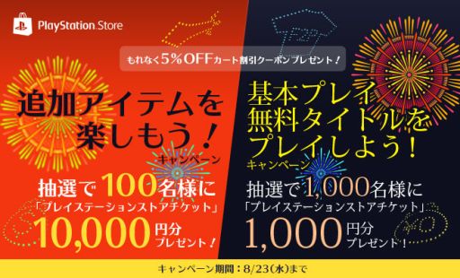 画像ギャラリー No.001のサムネイル画像 / PS Storeで基本プレイ無料タイトルをDLすると割引クーポンがもらえるキャンペーン開始