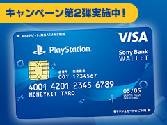 【PR】年末年始，PS Storeをお得に活用するために，「Sony Bank WALLET / “PlayStation”デザイン」を手に入れよう